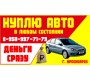 Capital Cars - профессионалы по выкупу авто у населения